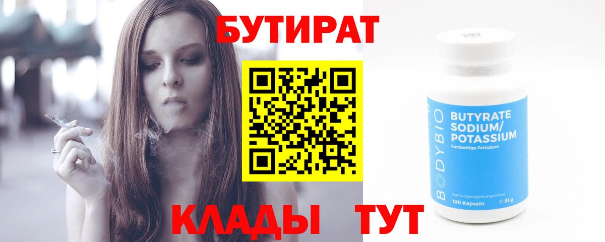 Зеленокумск  БУТИРАТ  Вход с VPN  БУТИРАТ Butirat 