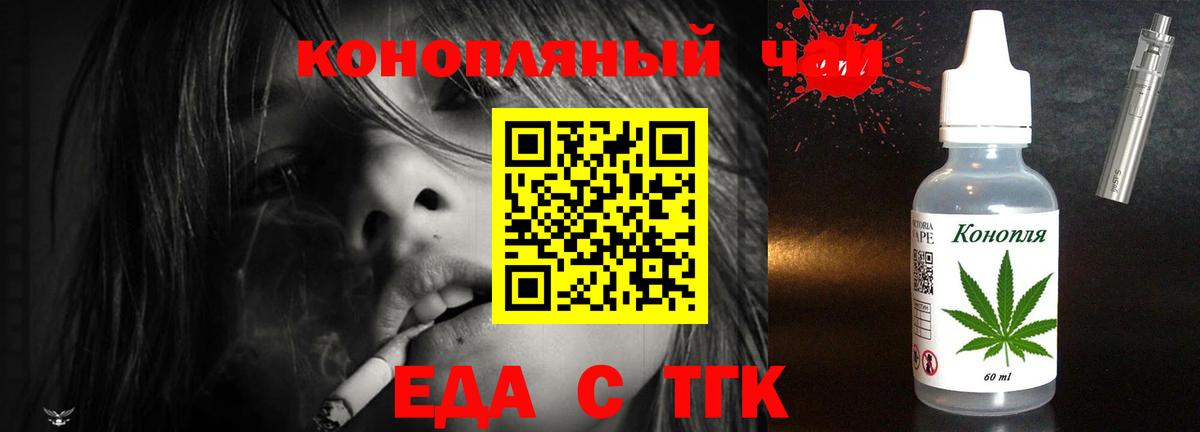 Еда ТГК конопля  Вход с VPN  Зеленокумск 