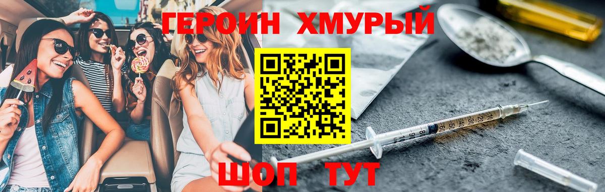 ГЕРОИН  Героин хмурый  Вход с VPN  Зеленокумск 