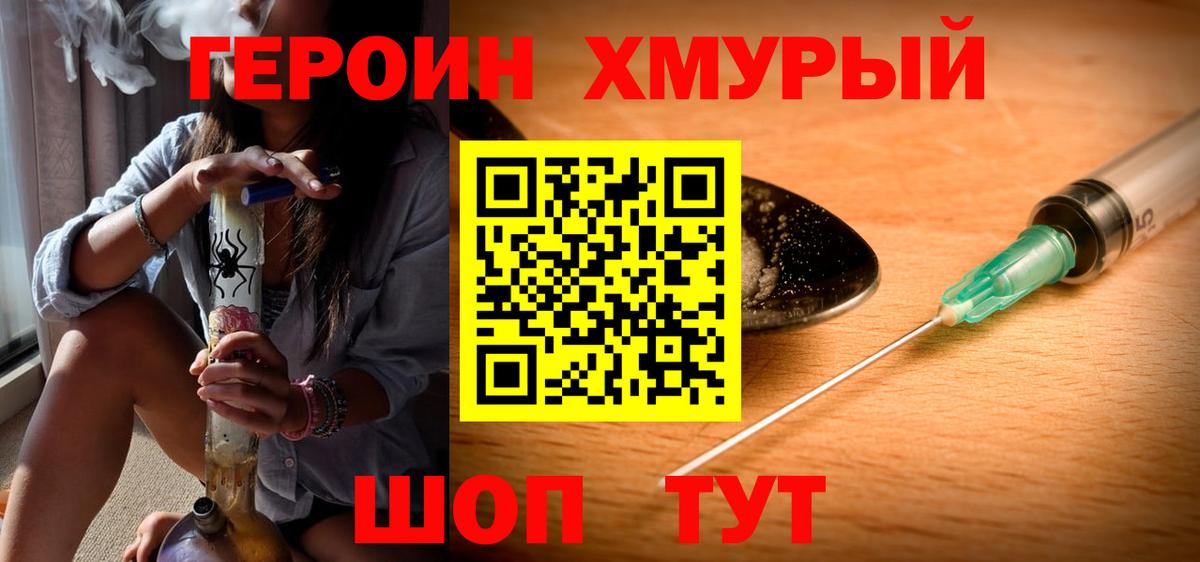 Героин Heroin Зеленокумск