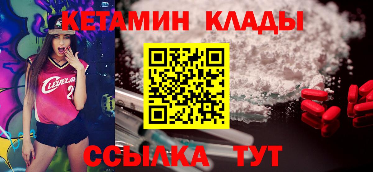 Кетамин VHQ  Вход с VPN  Зеленокумск  Кетамин VHQ 