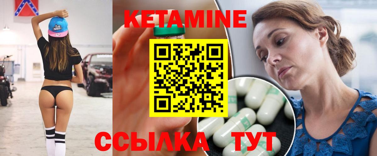 КЕТАМИН ketamine Зеленокумск