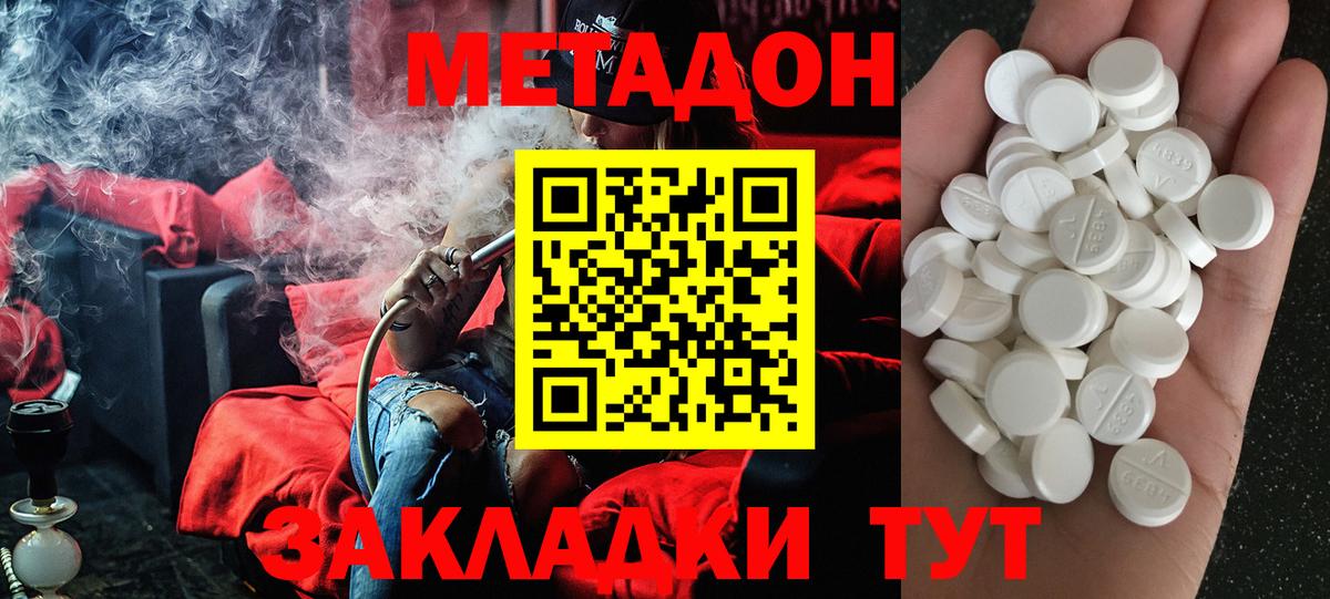 Метадон мёд Зеленокумск
