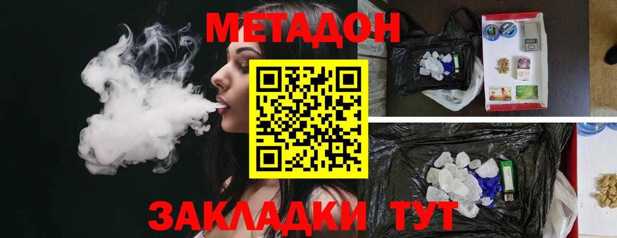 Метадон кристалл  Вход с VPN  Зеленокумск  МЕТАДОН кристалл 