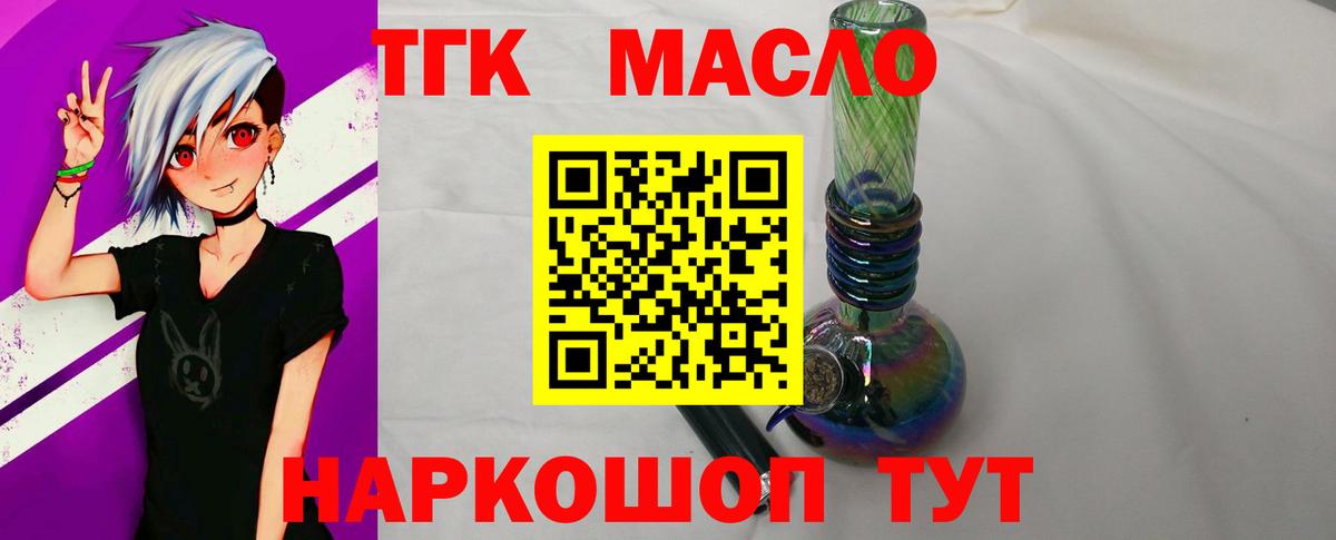 Дистиллят ТГК THC oil Зеленокумск